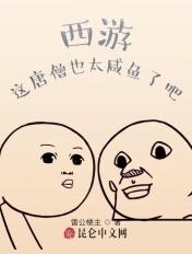 西游我唐僧专吃妖怪