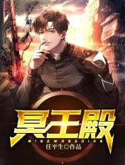 冥王殿下暴脾气锦阑俊吗