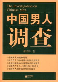 中国 男性人数
