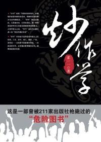 炒作是啥