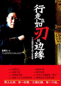 行走在刀刃之上