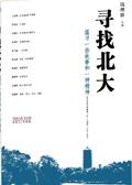 北大才子苦寻母亲17年