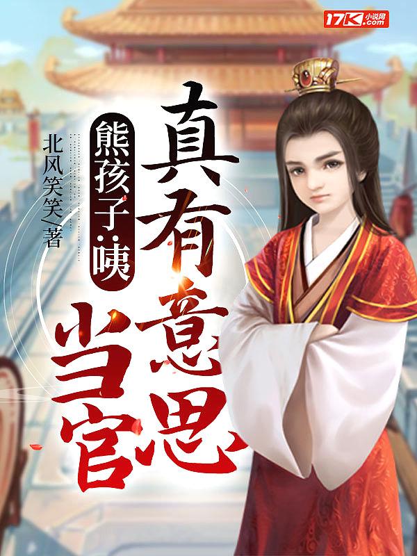 熊孩子咦