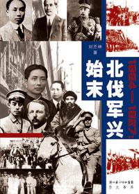 北伐军是什么时期