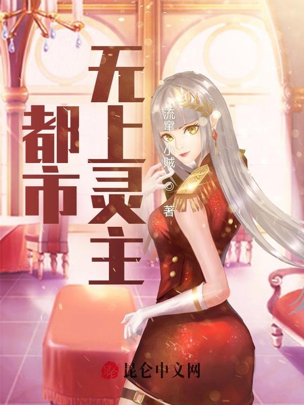 都市无上神尊