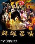 三国群雄召唤短剧免费观看全集