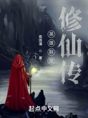 幻灵修仙传英雄攻略