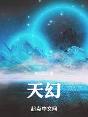 天幻之子钢琴谱