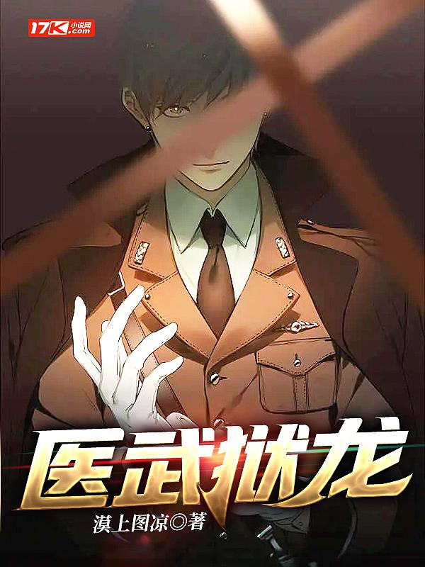 医武狱龙陈九临叶初言漠上图凉