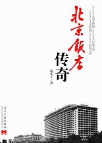 北京饭店 官网