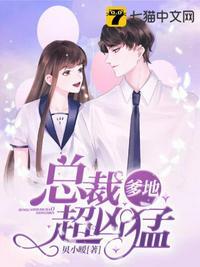 总裁爹地超凶猛短剧合集
