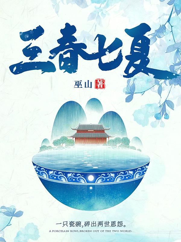 三春指哪三春?
