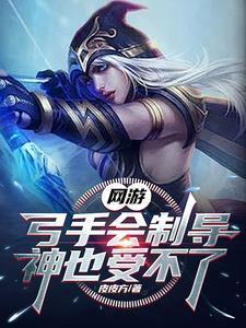 起手就是洲际导弹皮皮方 著