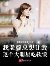 我老婆想当大明星