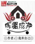 炼器成神主角姓赢