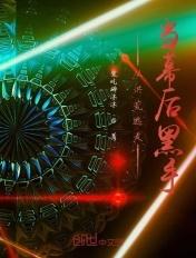 从洪荒逃走当幕后黑手顶点