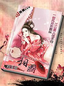 相国寺主持谁杀的