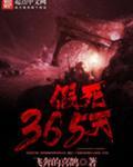 人的假死状态一般多少天