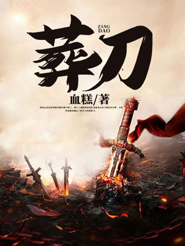 葬刀张河三个人格有多厉害