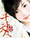 团宠千金夫人剧情介绍