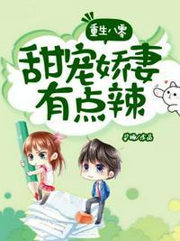 重生八零甜宠骄妻有点辣