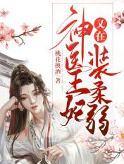 神医王妃又在宠夫了