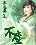 不尘什么染