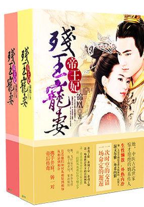帝王妃