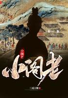 小阁老三戒大师
