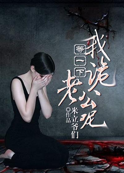 等一下我老公女主