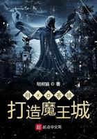 用xp系统打造魔王城怎么进