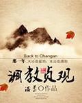 调教贞观情节分析