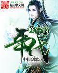 修行历程
