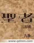 by圣者