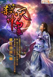 衘天神皇