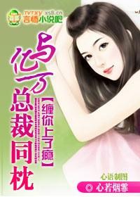 缠你上瘾了