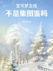 宝可梦完成图鉴