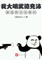 我大明武德充沛但选择文化取胜