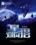 星河猎神