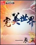 完美世界电竞