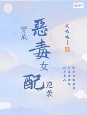 穿成恶毒女配逆袭文