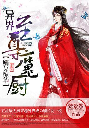 异世嫡女