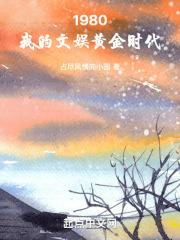 1971文娱黄金时代起点