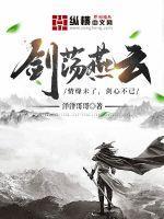 燕云十六声剑装备