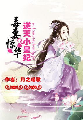 毒妻要逆天