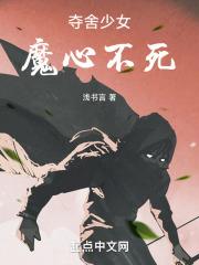 夺舍女主的漫画