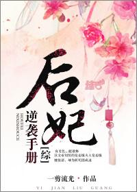 综后妃逆袭手册