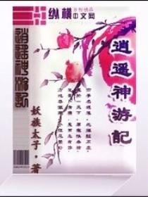 逍遥神传百度百科