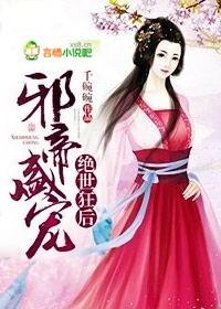 冥王独宠神医王妃