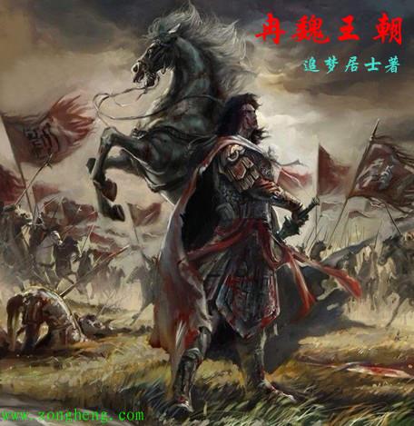 冉魏地图